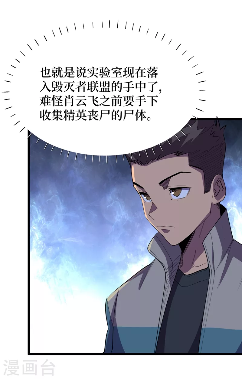 《我在末世捡属性》漫画最新章节第110话 告诉我实验室的一切免费下拉式在线观看章节第【23】张图片