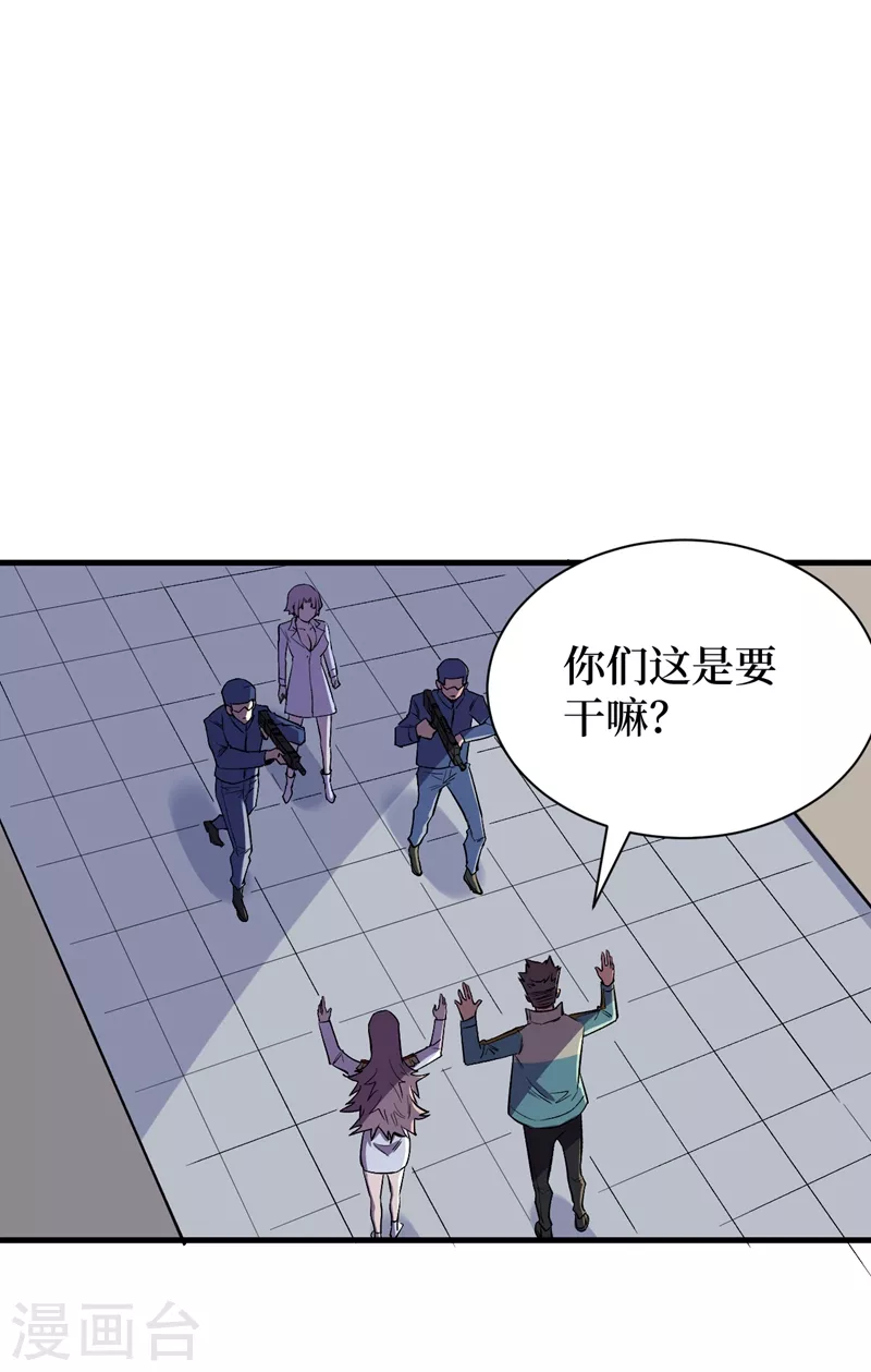 《我在末世捡属性》漫画最新章节第110话 告诉我实验室的一切免费下拉式在线观看章节第【6】张图片