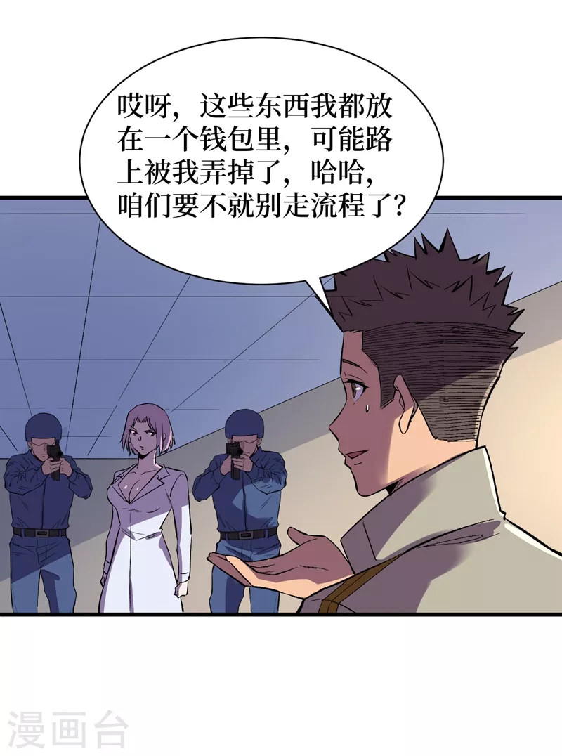 《我在末世捡属性》漫画最新章节第110话 告诉我实验室的一切免费下拉式在线观看章节第【9】张图片