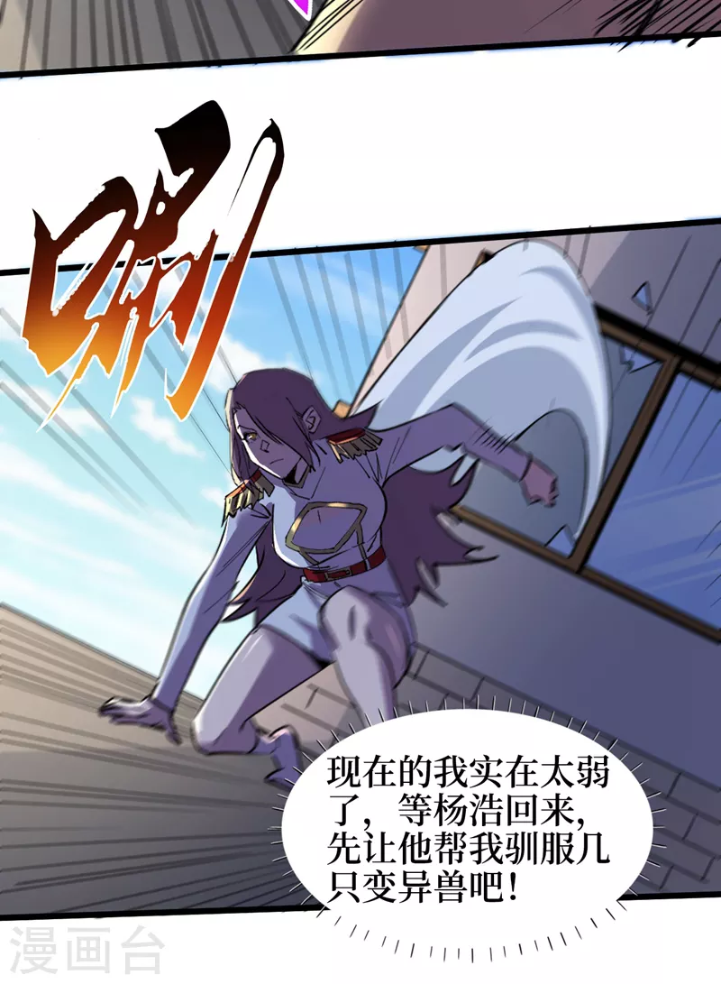 《我在末世捡属性》漫画最新章节第111话 放开我的朋友！免费下拉式在线观看章节第【11】张图片