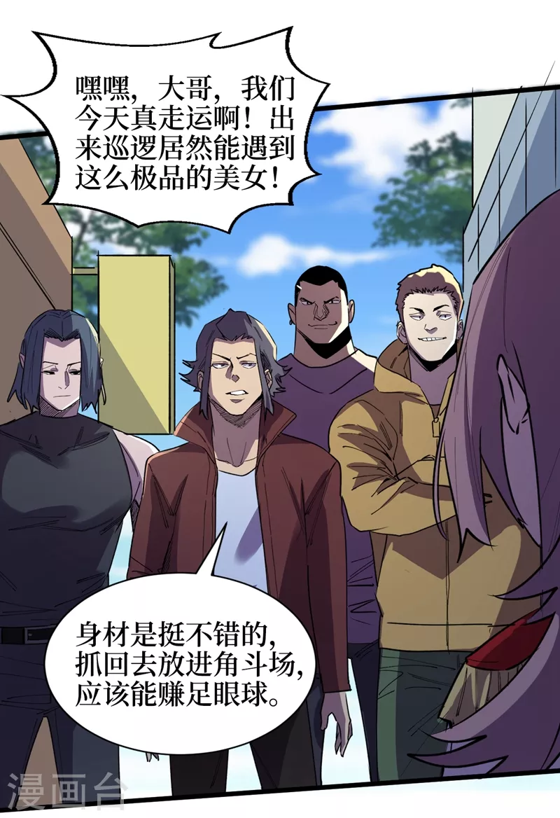 《我在末世捡属性》漫画最新章节第111话 放开我的朋友！免费下拉式在线观看章节第【12】张图片