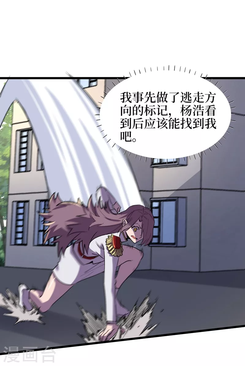 《我在末世捡属性》漫画最新章节第111话 放开我的朋友！免费下拉式在线观看章节第【2】张图片