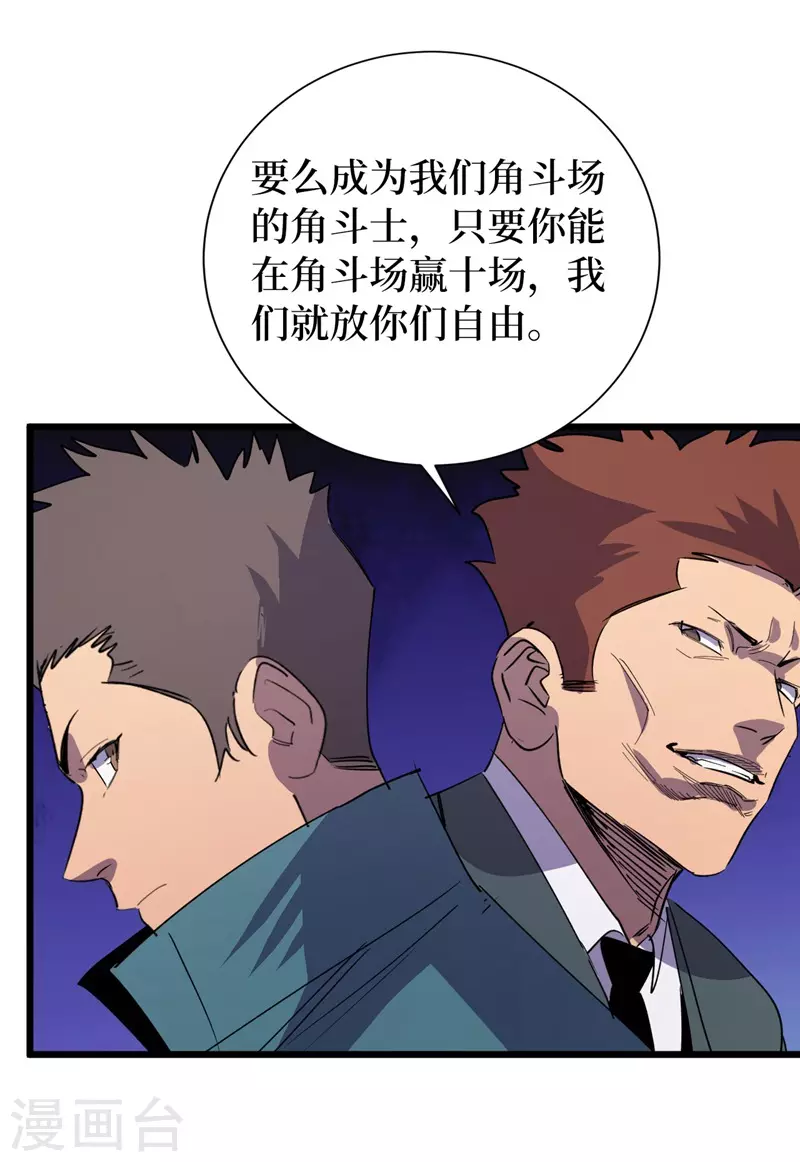 《我在末世捡属性》漫画最新章节第112话 地下角斗场免费下拉式在线观看章节第【13】张图片