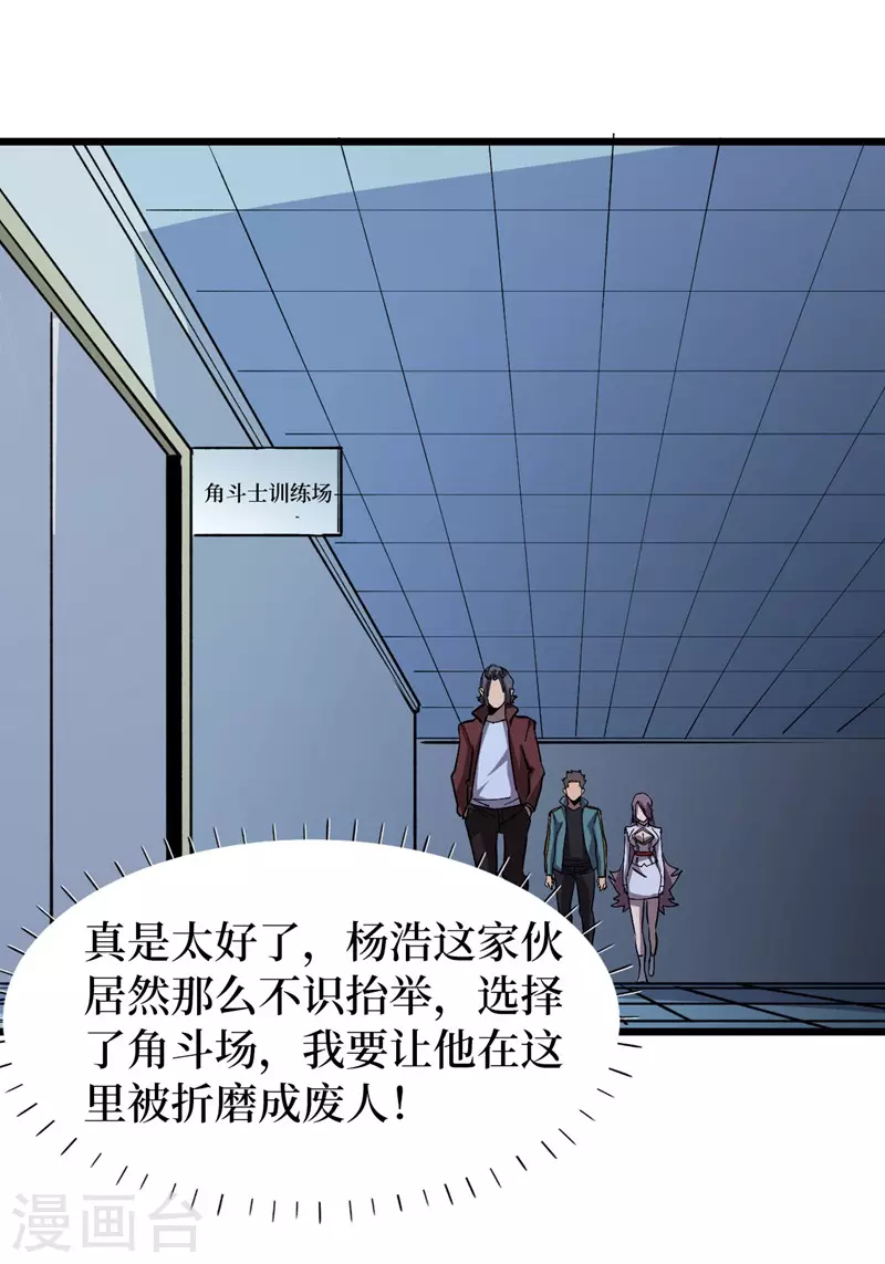 《我在末世捡属性》漫画最新章节第112话 地下角斗场免费下拉式在线观看章节第【25】张图片