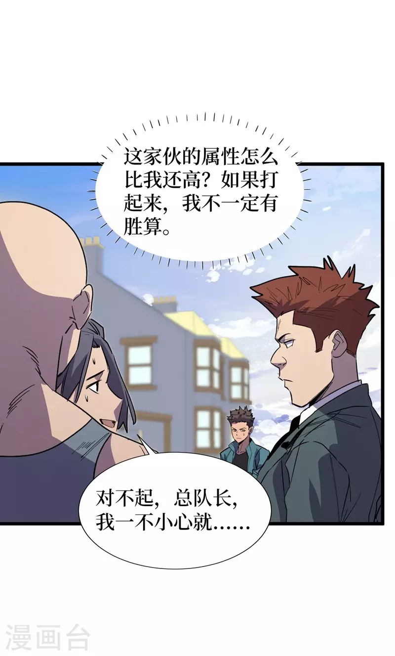 《我在末世捡属性》漫画最新章节第112话 地下角斗场免费下拉式在线观看章节第【9】张图片