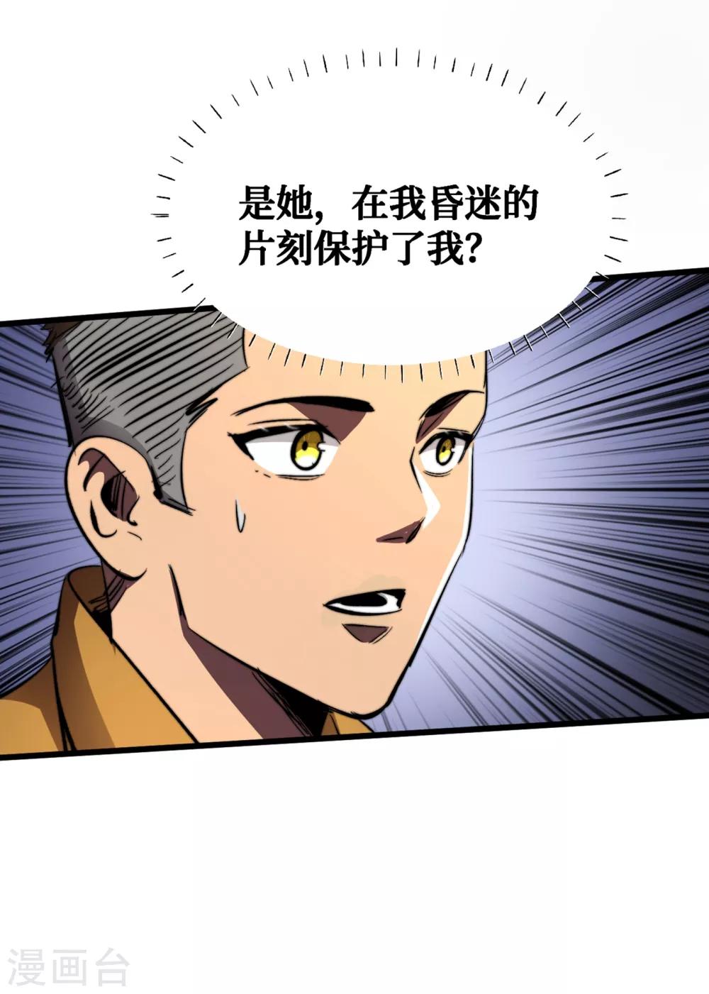 《我在末世捡属性》漫画最新章节第11话 居然是她帮了我免费下拉式在线观看章节第【10】张图片