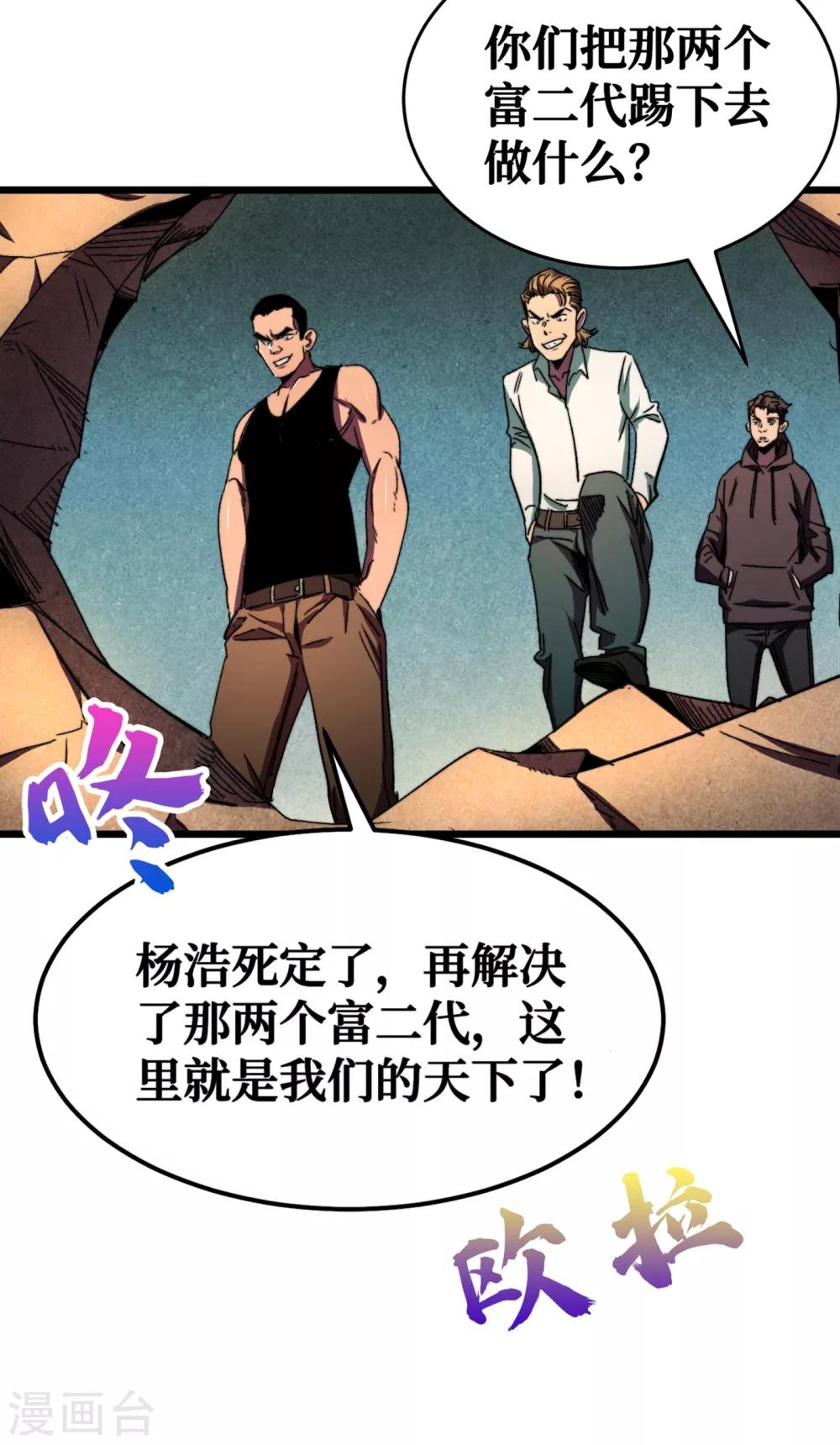 《我在末世捡属性》漫画最新章节第11话 居然是她帮了我免费下拉式在线观看章节第【23】张图片