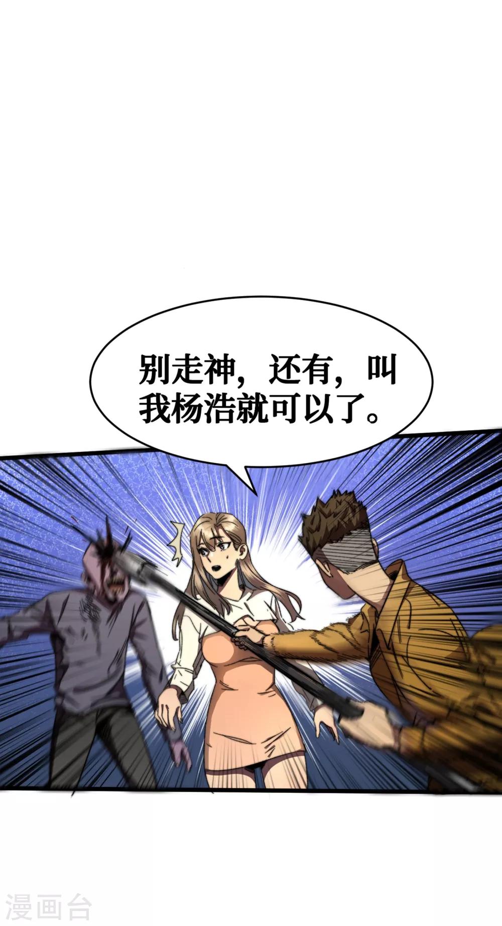 《我在末世捡属性》漫画最新章节第11话 居然是她帮了我免费下拉式在线观看章节第【28】张图片