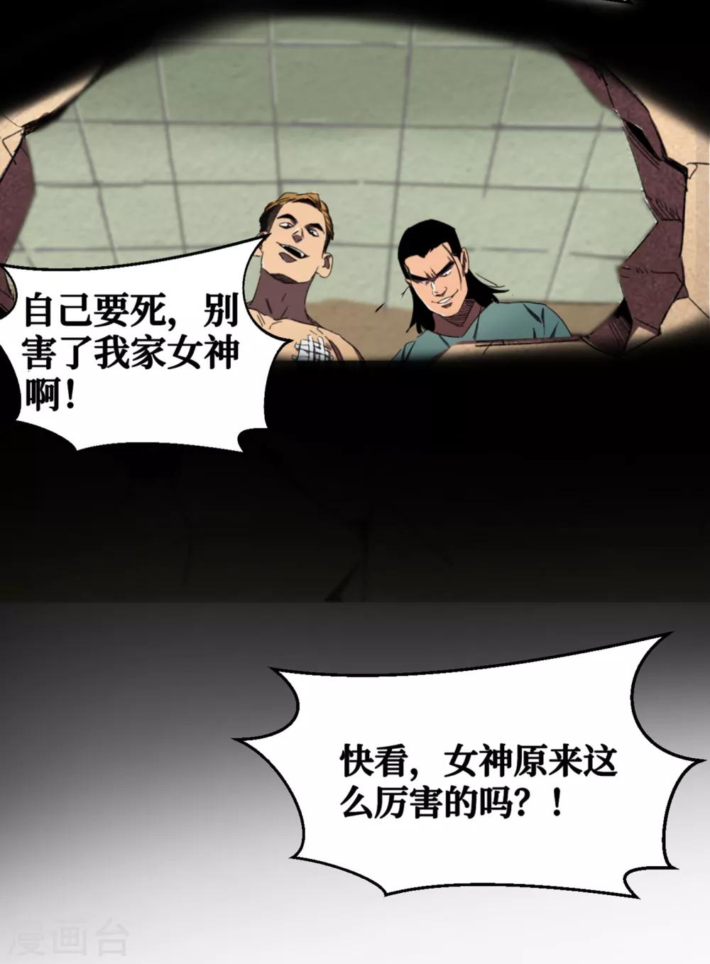 《我在末世捡属性》漫画最新章节第11话 居然是她帮了我免费下拉式在线观看章节第【3】张图片