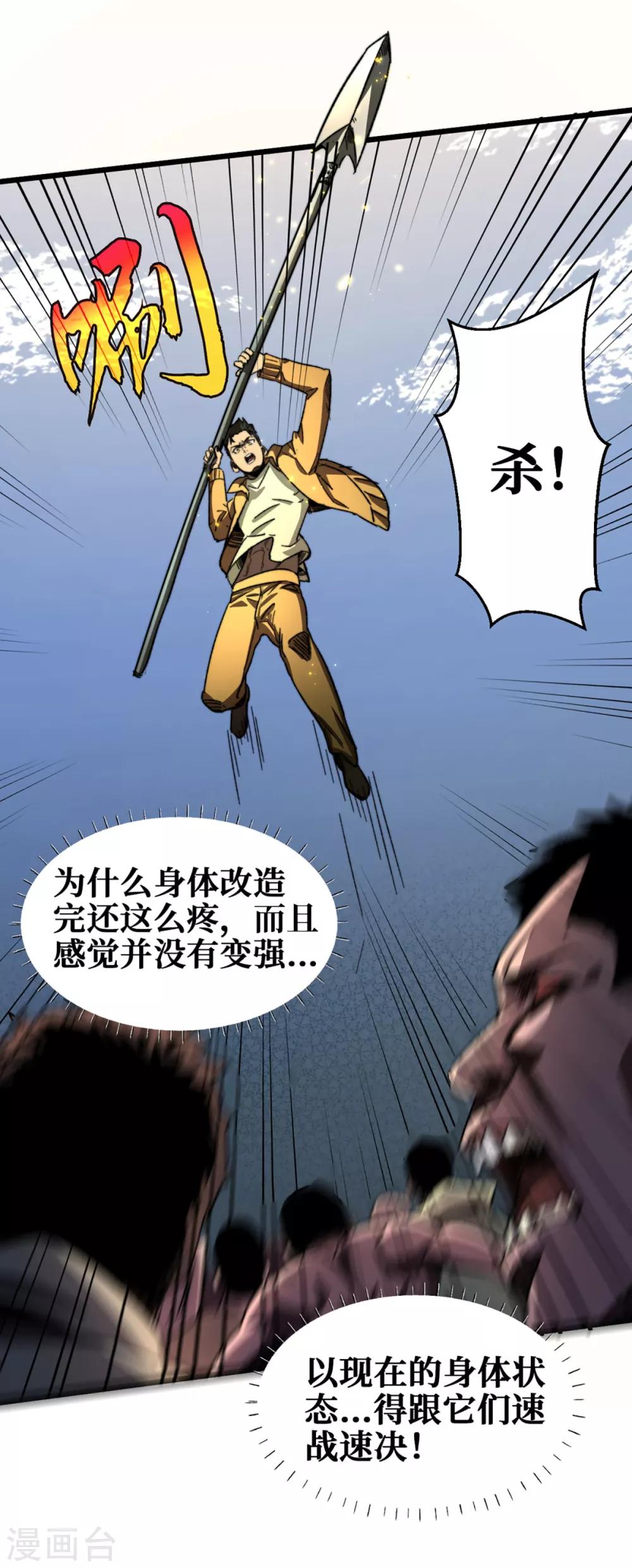 《我在末世捡属性》漫画最新章节第11话 居然是她帮了我免费下拉式在线观看章节第【34】张图片