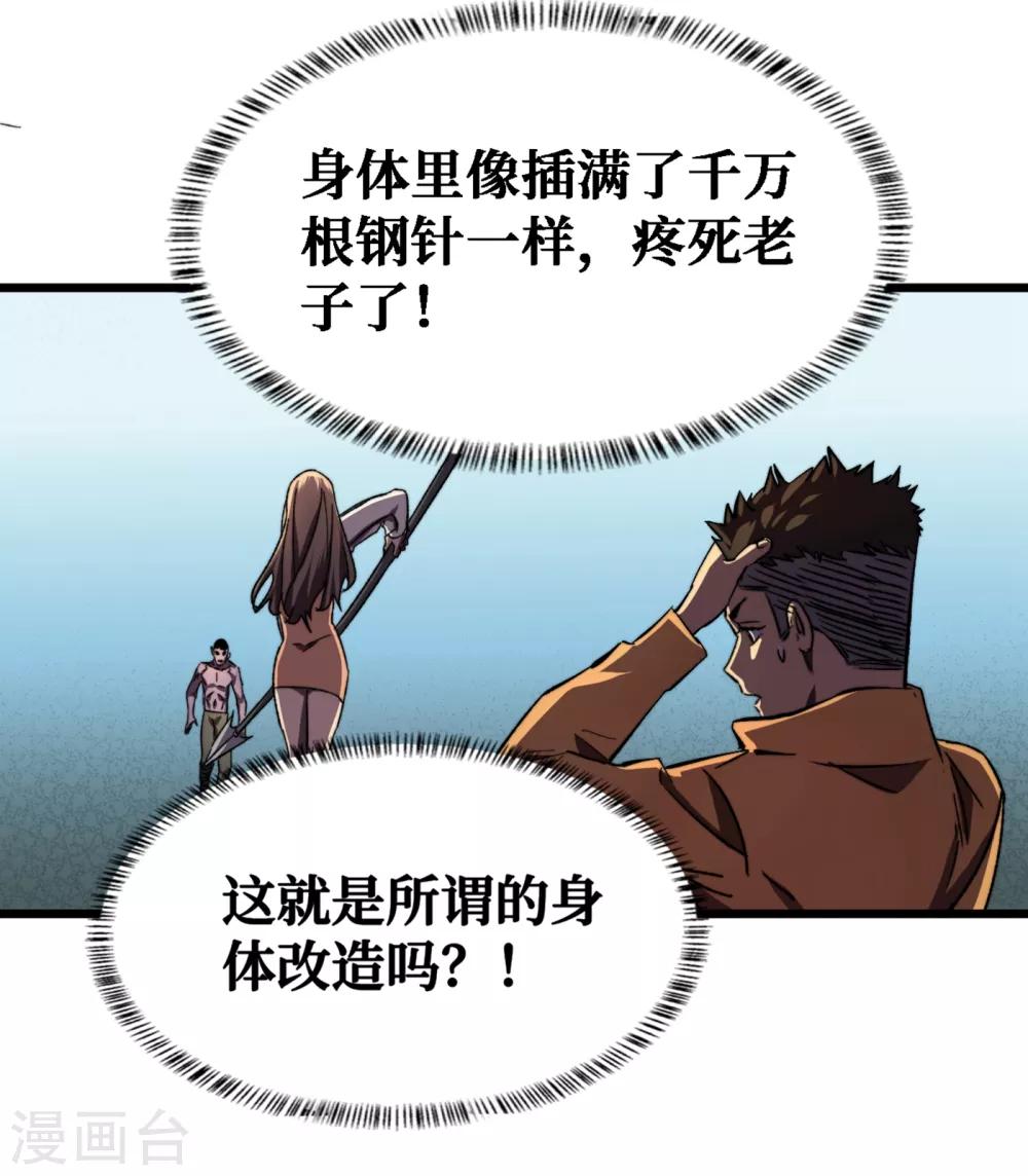 《我在末世捡属性》漫画最新章节第11话 居然是她帮了我免费下拉式在线观看章节第【6】张图片