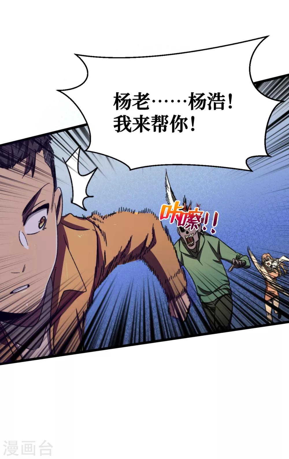 《我在末世捡属性》漫画最新章节第12话 系统空间启动免费下拉式在线观看章节第【3】张图片