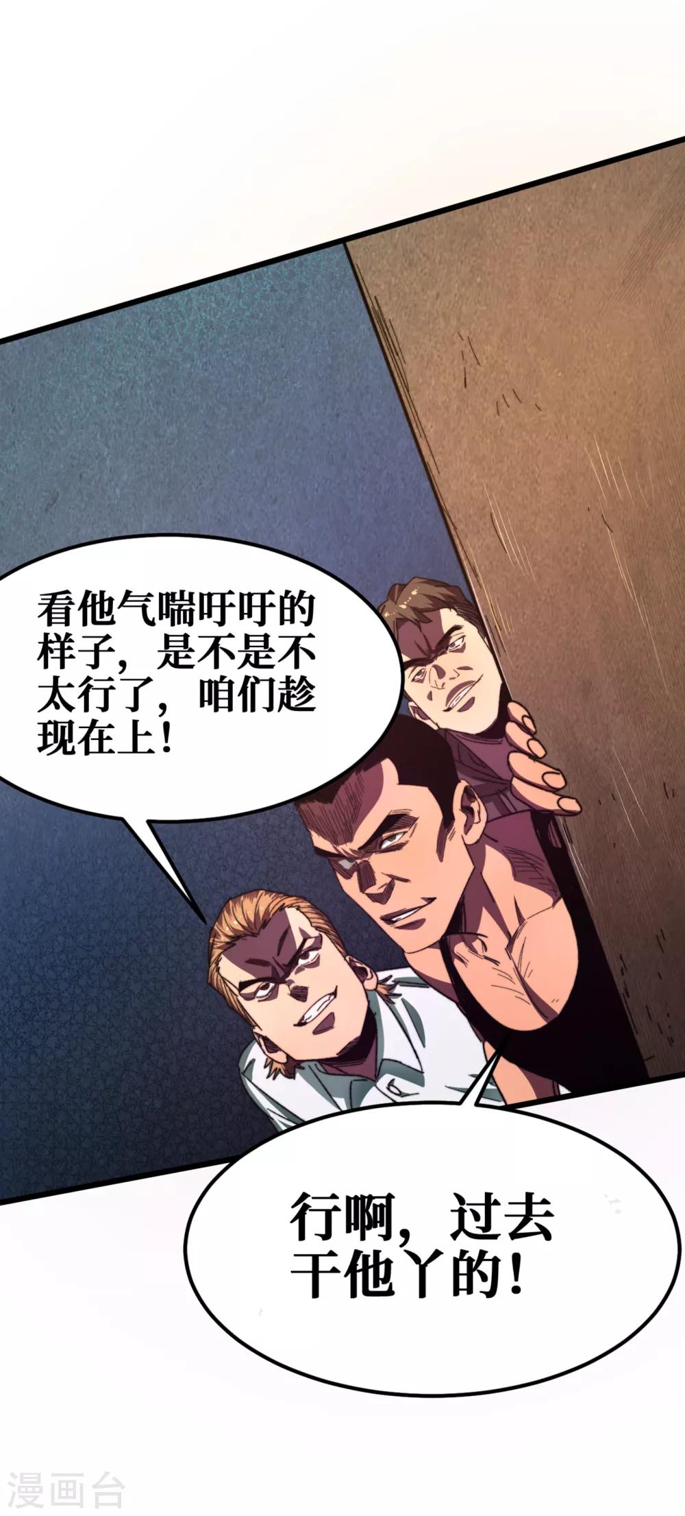 《我在末世捡属性》漫画最新章节第12话 系统空间启动免费下拉式在线观看章节第【31】张图片