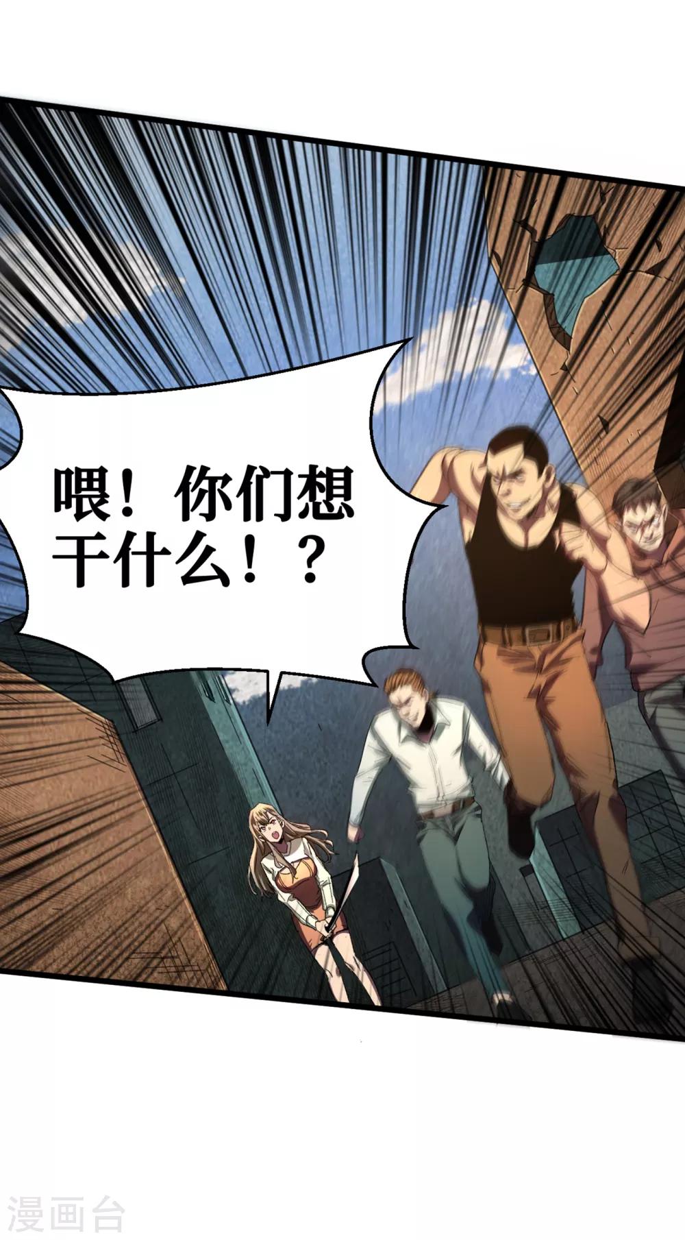 《我在末世捡属性》漫画最新章节第12话 系统空间启动免费下拉式在线观看章节第【33】张图片