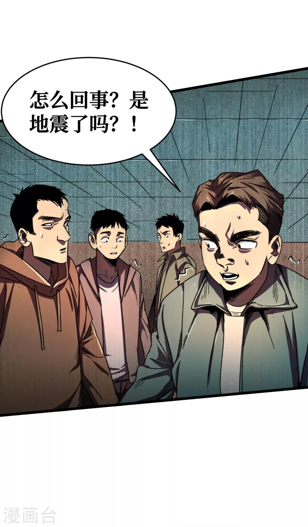 《我在末世捡属性》漫画最新章节第12话 系统空间启动免费下拉式在线观看章节第【7】张图片