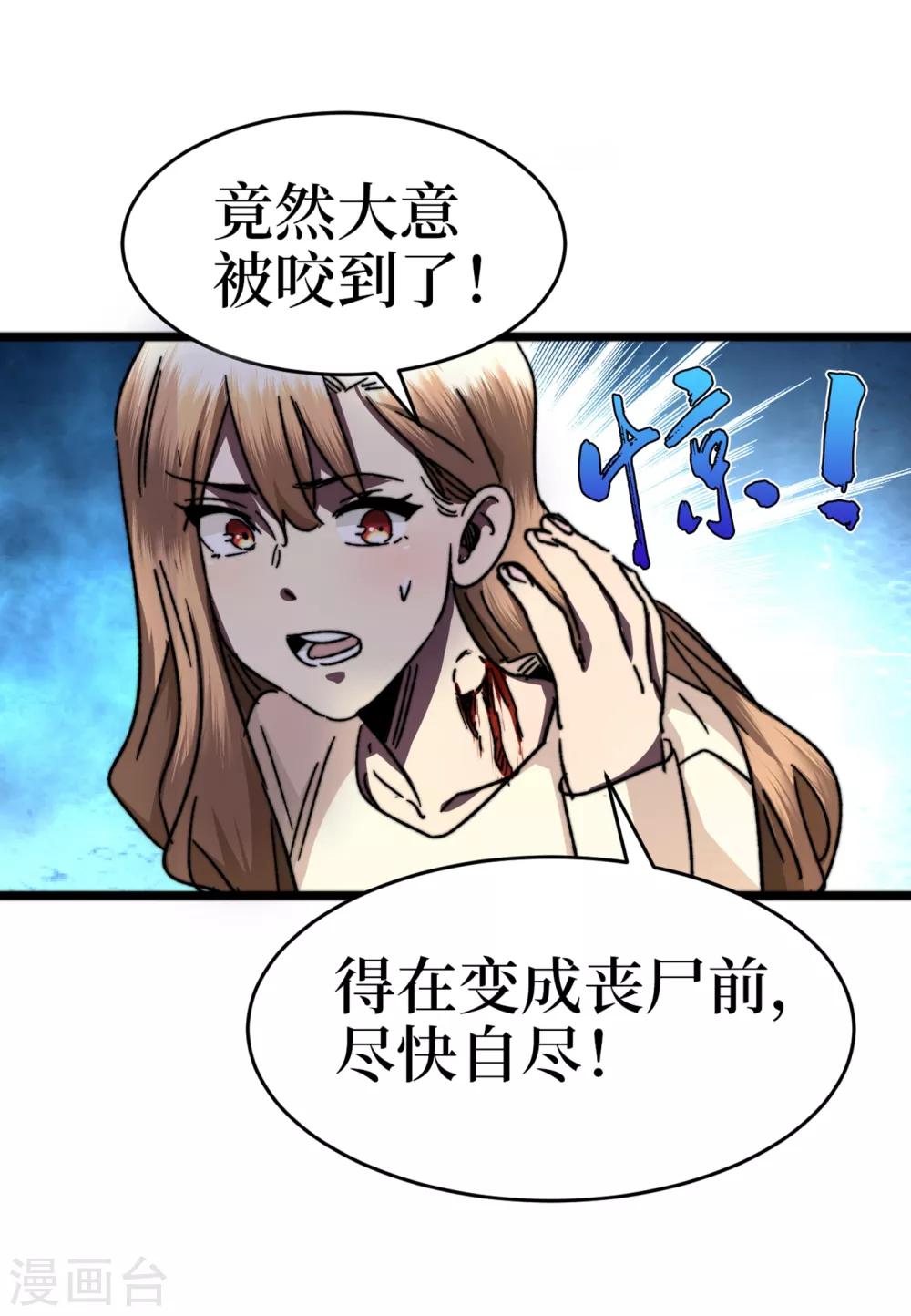 《我在末世捡属性》漫画最新章节第13话 双人疗伤免费下拉式在线观看章节第【16】张图片