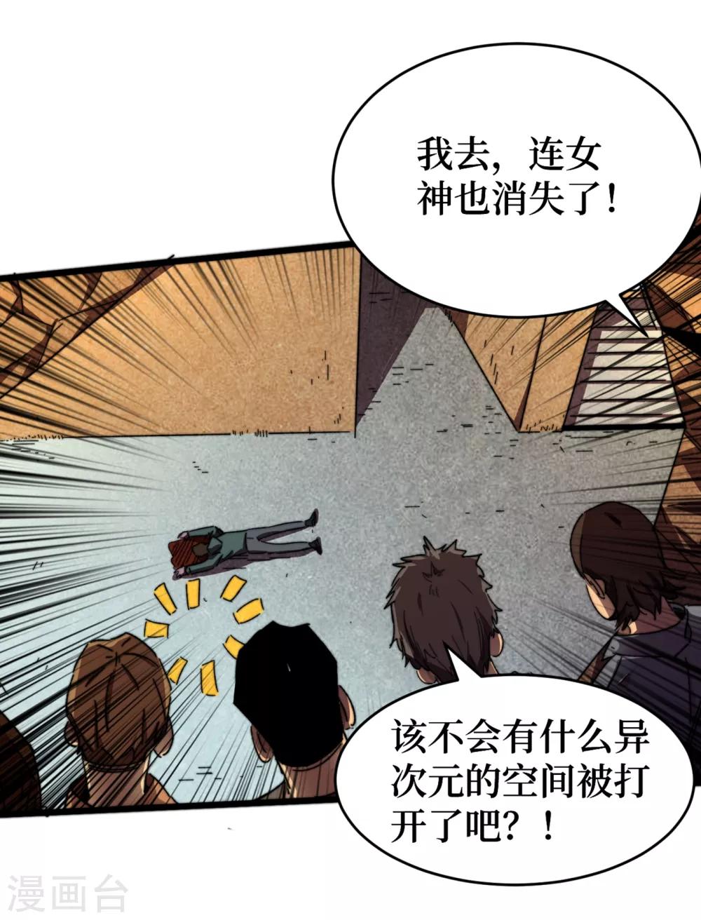 《我在末世捡属性》漫画最新章节第13话 双人疗伤免费下拉式在线观看章节第【19】张图片