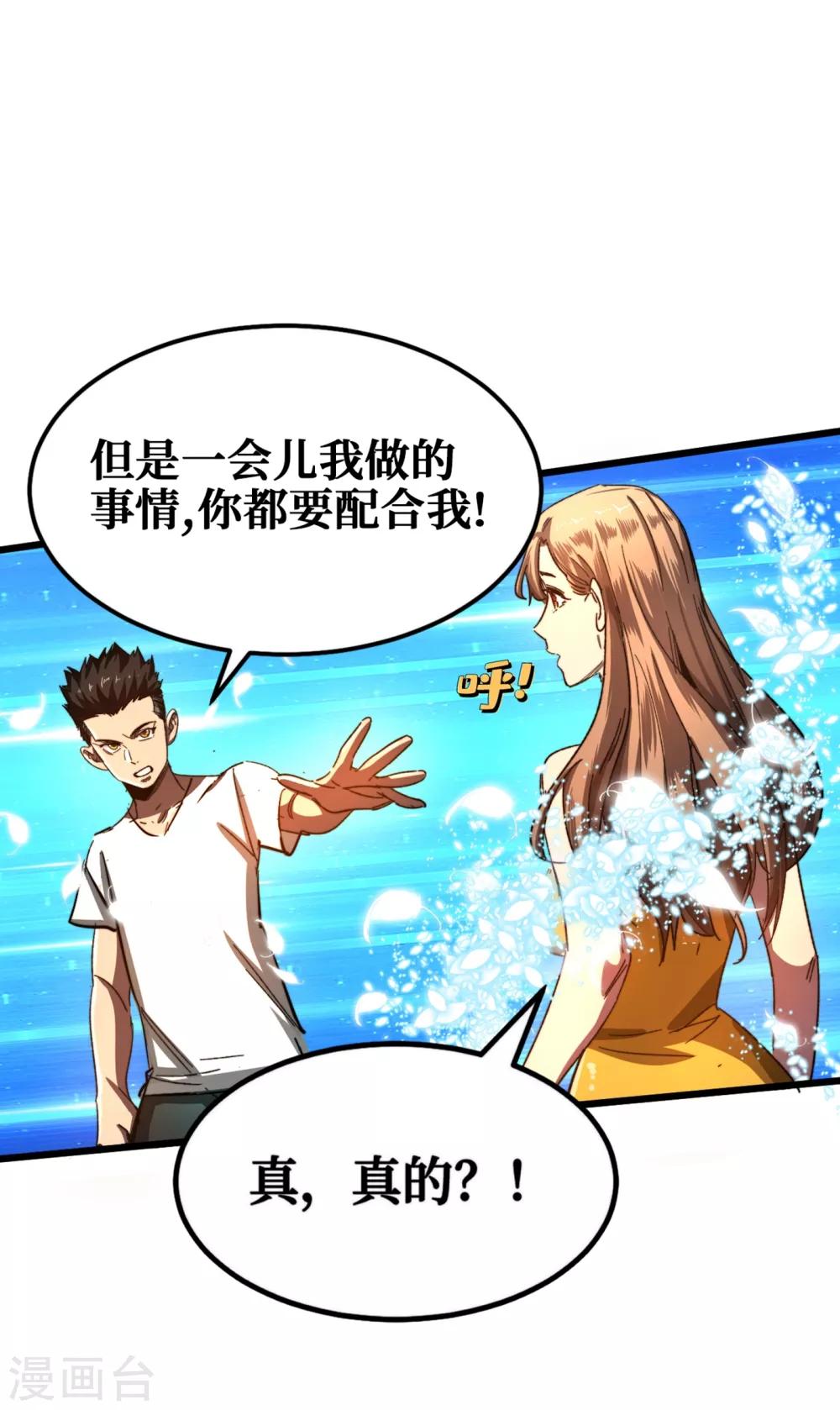 《我在末世捡属性》漫画最新章节第13话 双人疗伤免费下拉式在线观看章节第【22】张图片