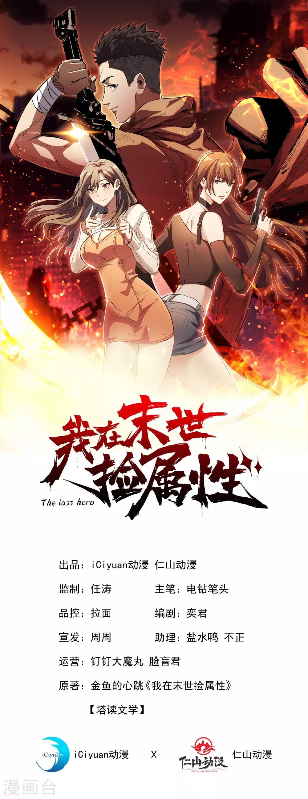 《我在末世捡属性》漫画最新章节第14话 成就系统开启免费下拉式在线观看章节第【1】张图片