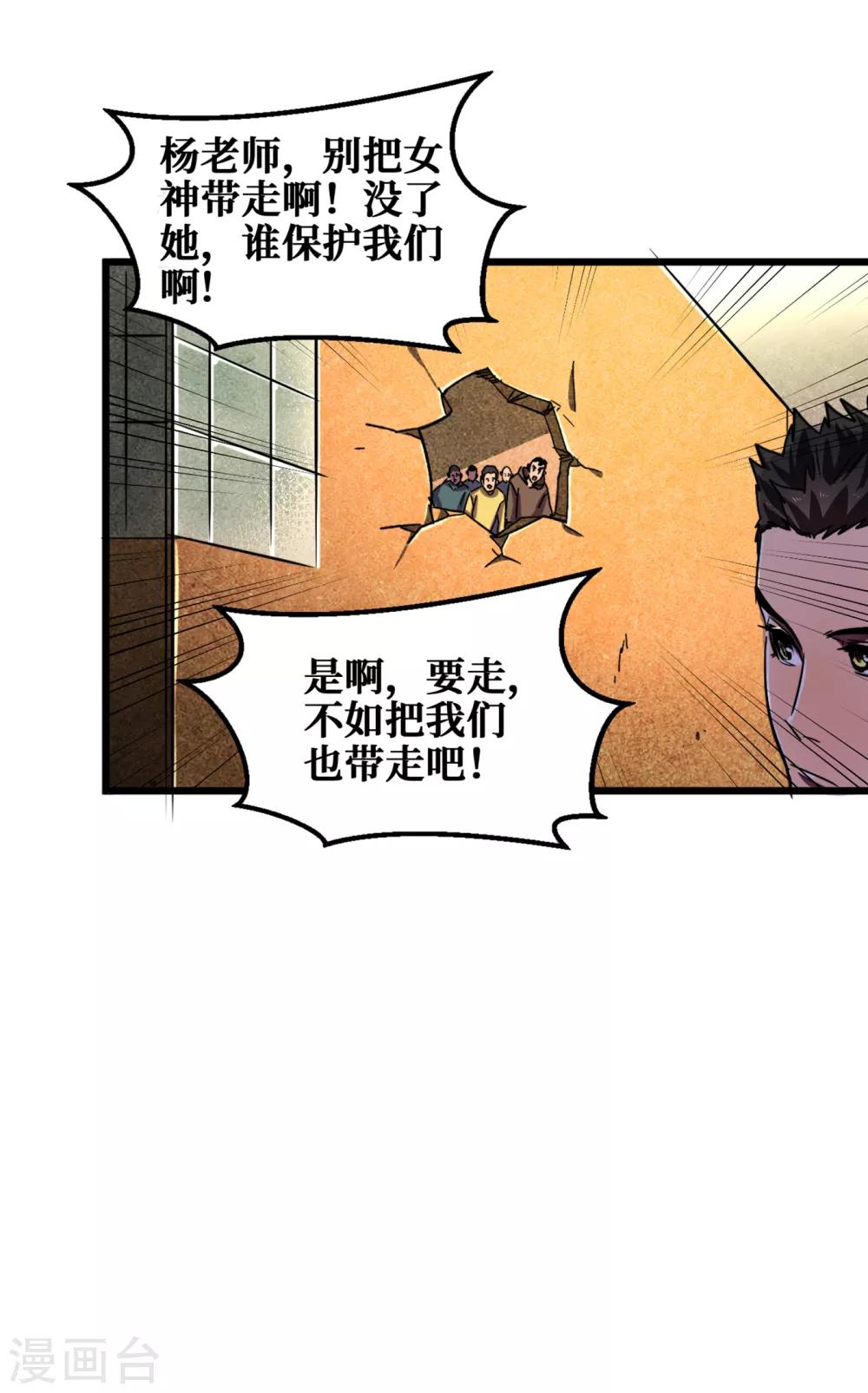 《我在末世捡属性》漫画最新章节第14话 成就系统开启免费下拉式在线观看章节第【10】张图片