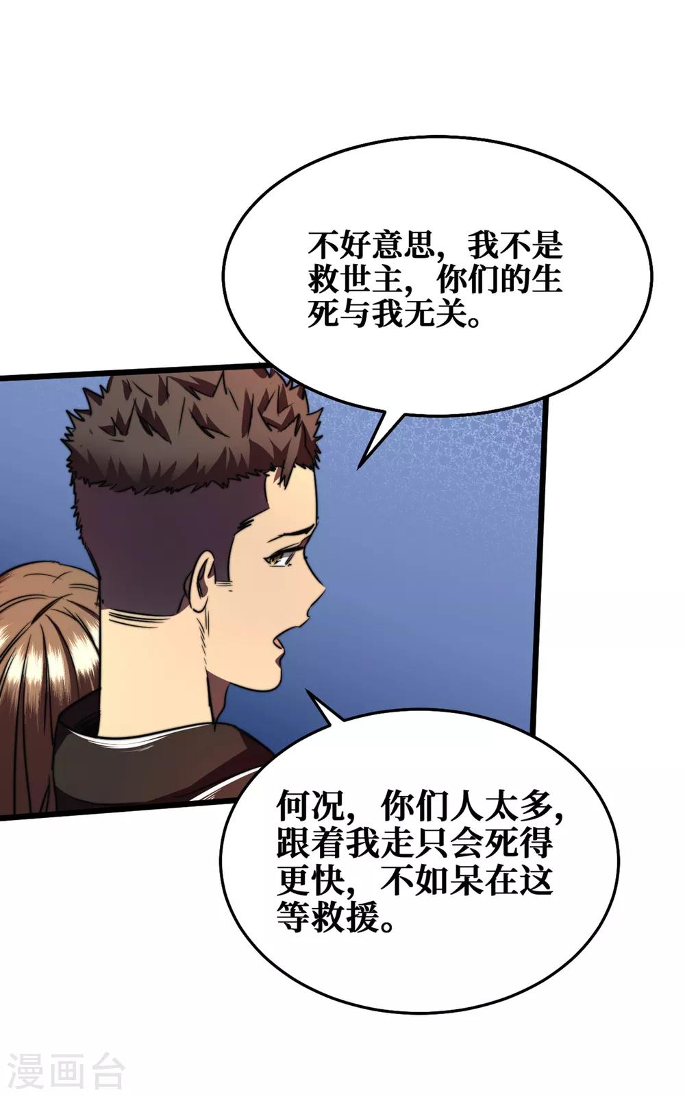 《我在末世捡属性》漫画最新章节第14话 成就系统开启免费下拉式在线观看章节第【11】张图片