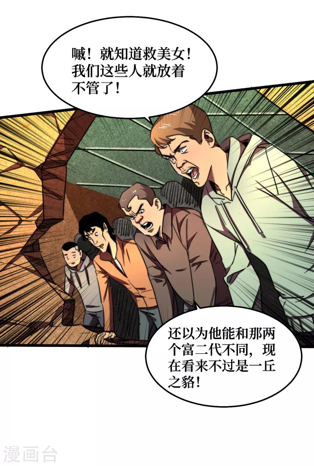 《我在末世捡属性》漫画最新章节第14话 成就系统开启免费下拉式在线观看章节第【12】张图片