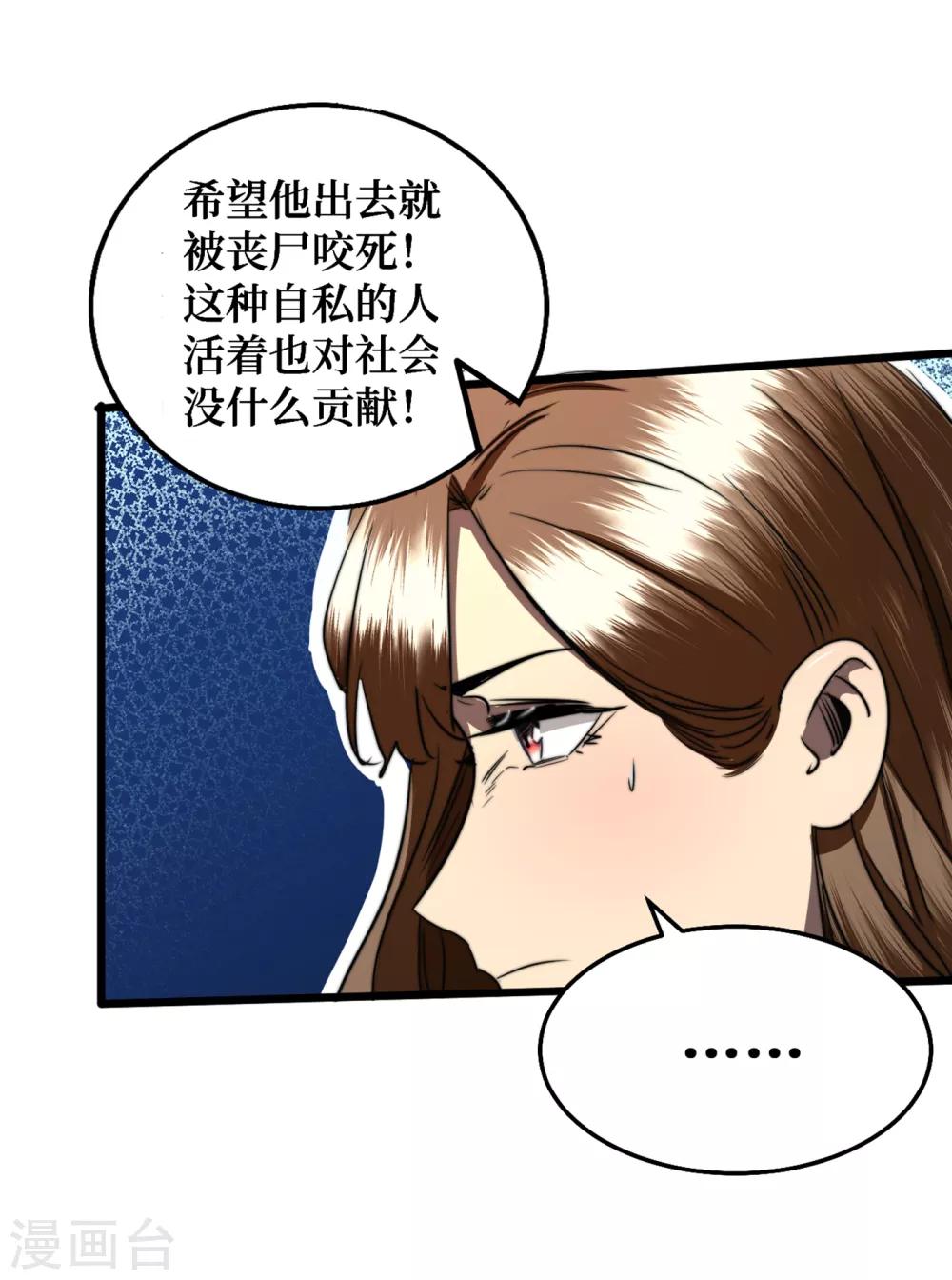 《我在末世捡属性》漫画最新章节第14话 成就系统开启免费下拉式在线观看章节第【13】张图片