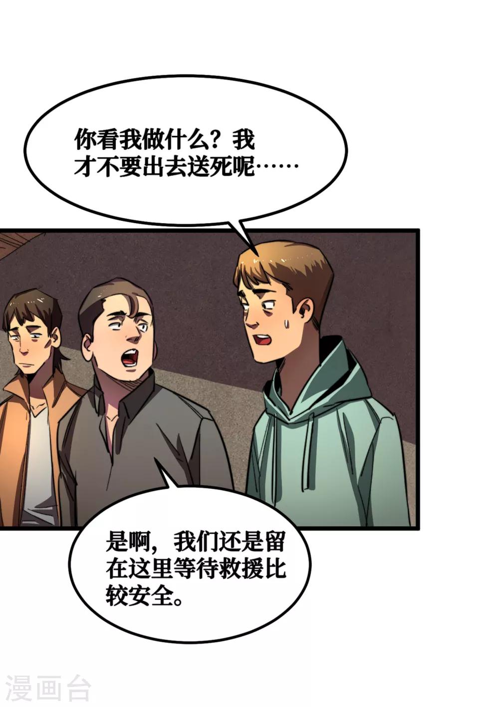 《我在末世捡属性》漫画最新章节第14话 成就系统开启免费下拉式在线观看章节第【19】张图片