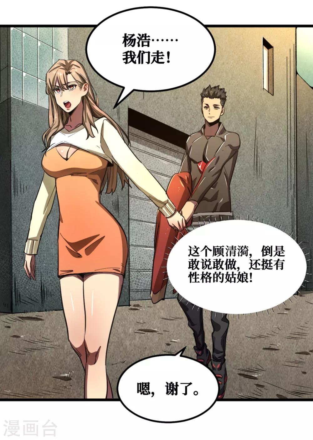 《我在末世捡属性》漫画最新章节第14话 成就系统开启免费下拉式在线观看章节第【20】张图片