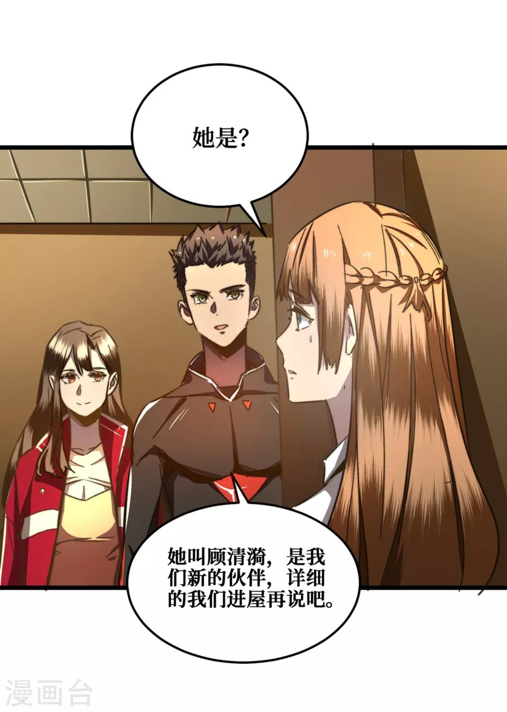 《我在末世捡属性》漫画最新章节第14话 成就系统开启免费下拉式在线观看章节第【23】张图片