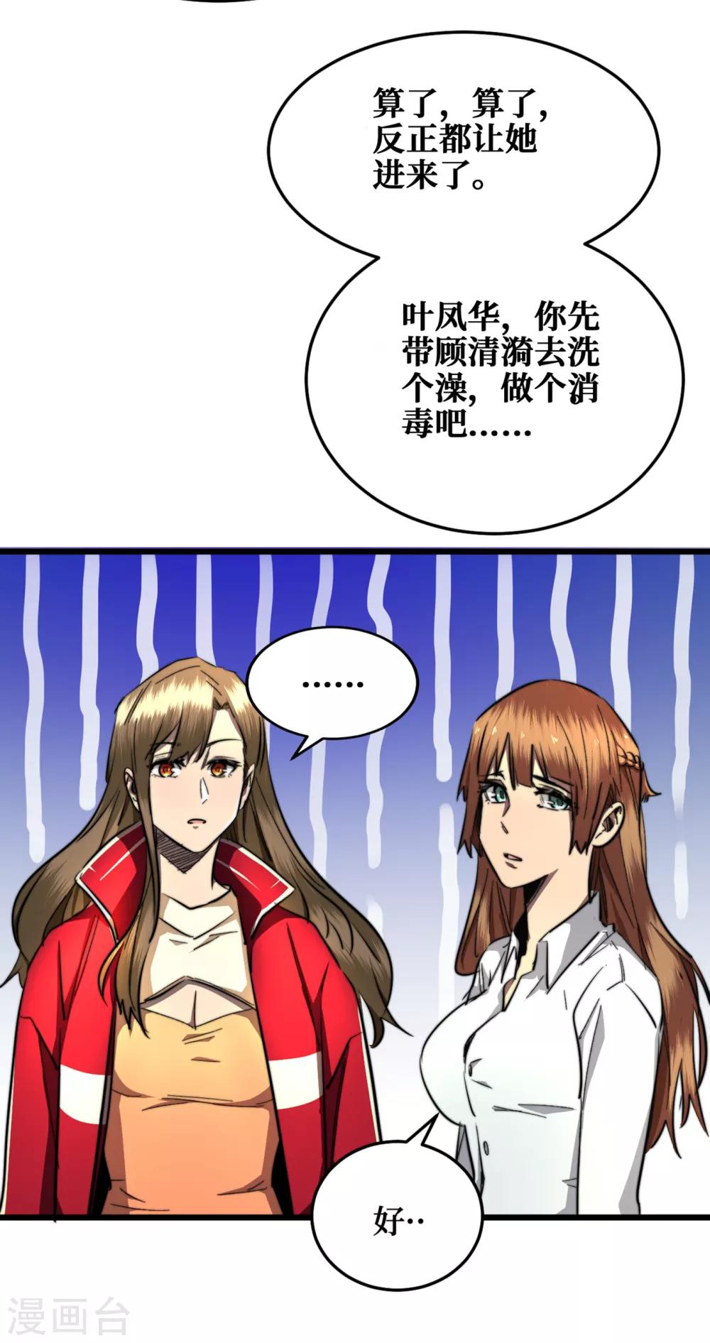 《我在末世捡属性》漫画最新章节第14话 成就系统开启免费下拉式在线观看章节第【27】张图片