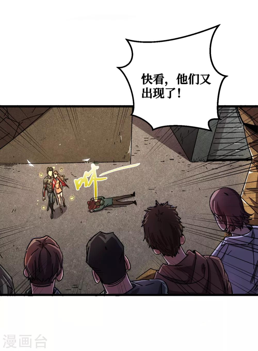 《我在末世捡属性》漫画最新章节第14话 成就系统开启免费下拉式在线观看章节第【6】张图片