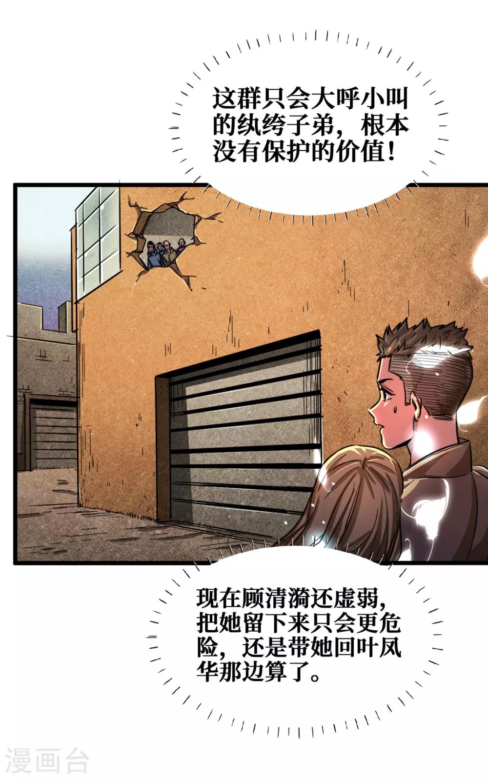 《我在末世捡属性》漫画最新章节第14话 成就系统开启免费下拉式在线观看章节第【7】张图片