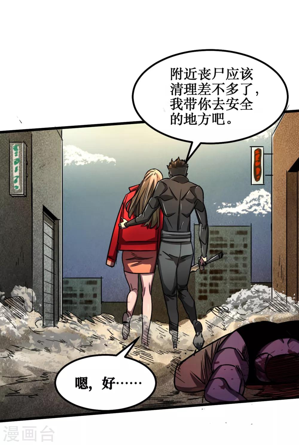 《我在末世捡属性》漫画最新章节第14话 成就系统开启免费下拉式在线观看章节第【9】张图片