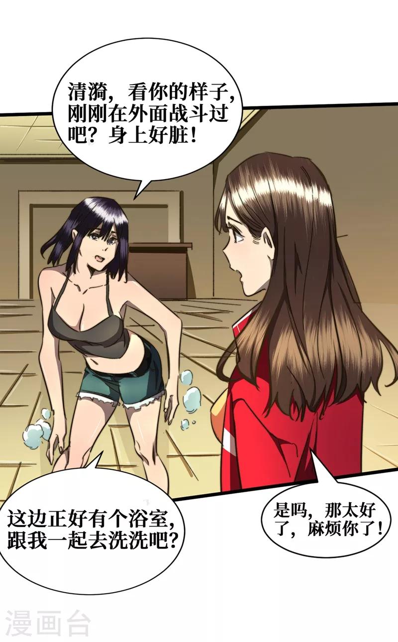 《我在末世捡属性》漫画最新章节第15话 浴室谈心免费下拉式在线观看章节第【11】张图片