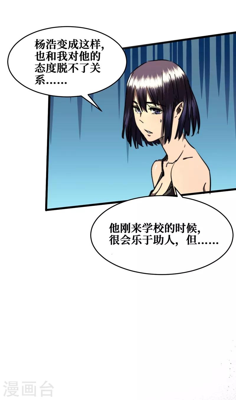 《我在末世捡属性》漫画最新章节第15话 浴室谈心免费下拉式在线观看章节第【18】张图片