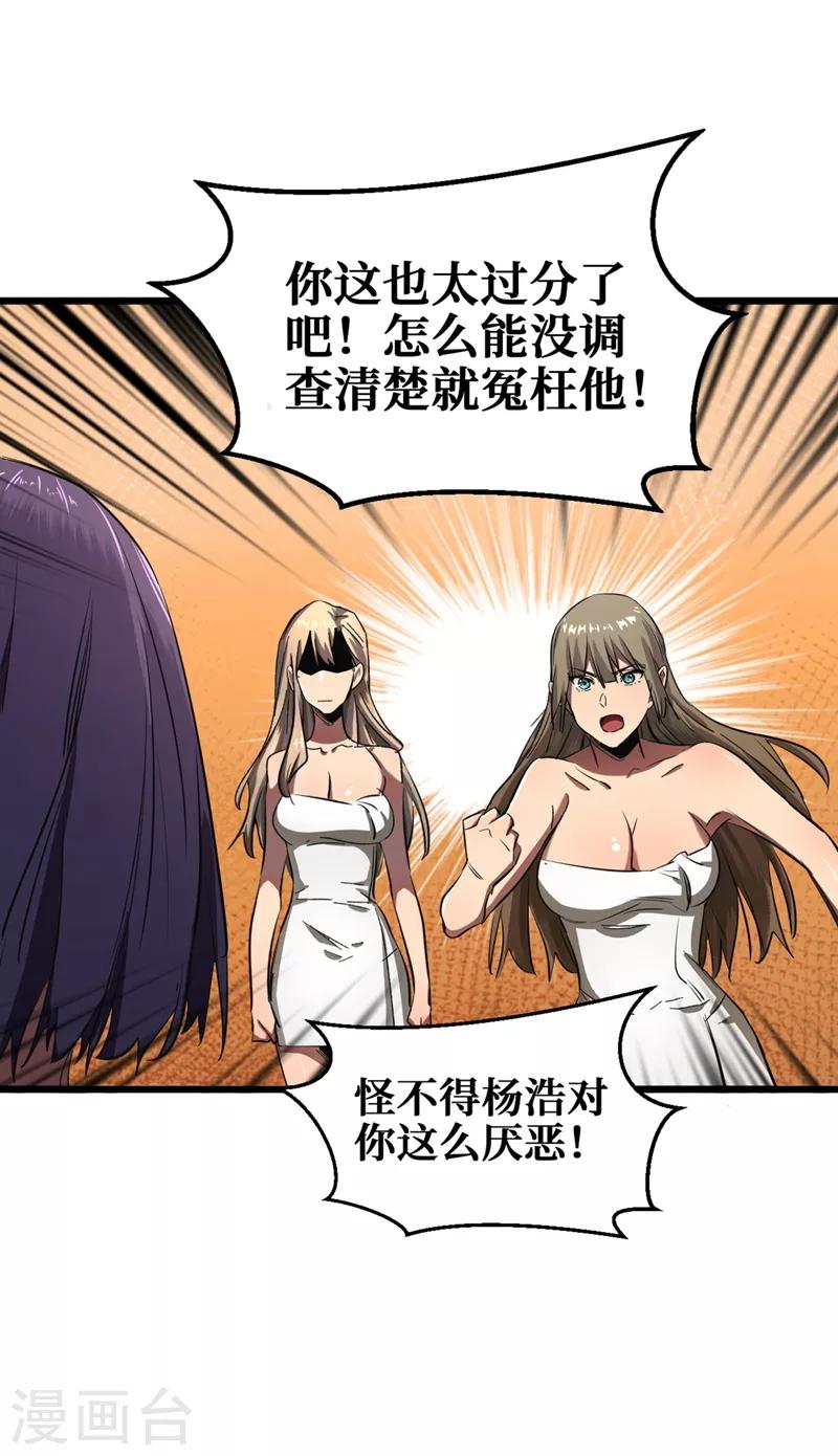 《我在末世捡属性》漫画最新章节第15话 浴室谈心免费下拉式在线观看章节第【30】张图片