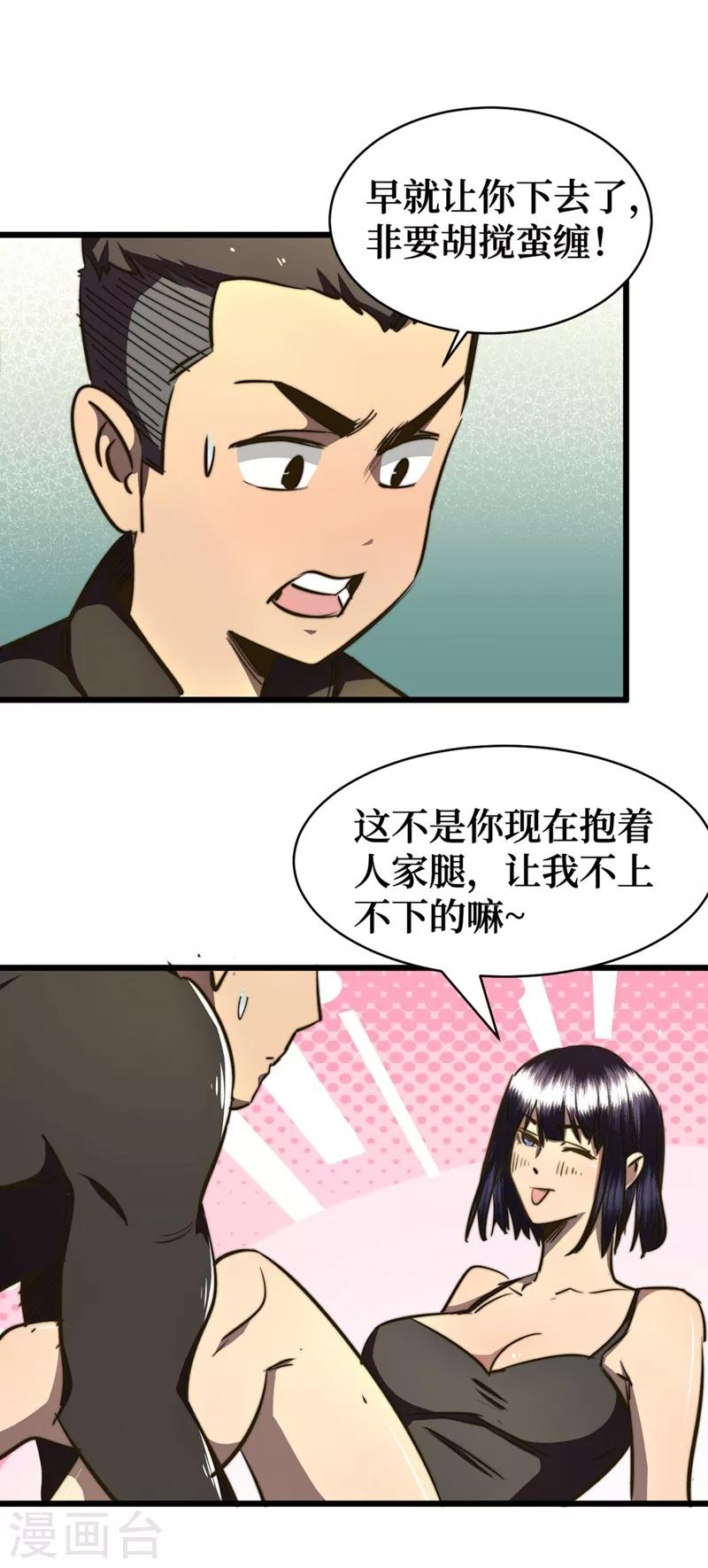 《我在末世捡属性》漫画最新章节第15话 浴室谈心免费下拉式在线观看章节第【8】张图片