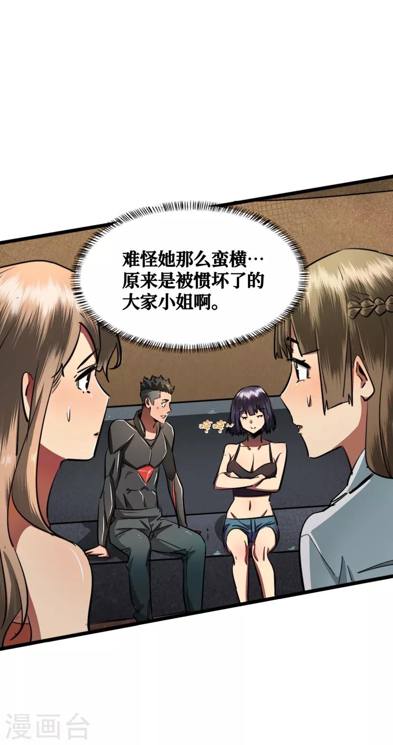 《我在末世捡属性》漫画最新章节第16话 方青青深夜赔罪免费下拉式在线观看章节第【10】张图片