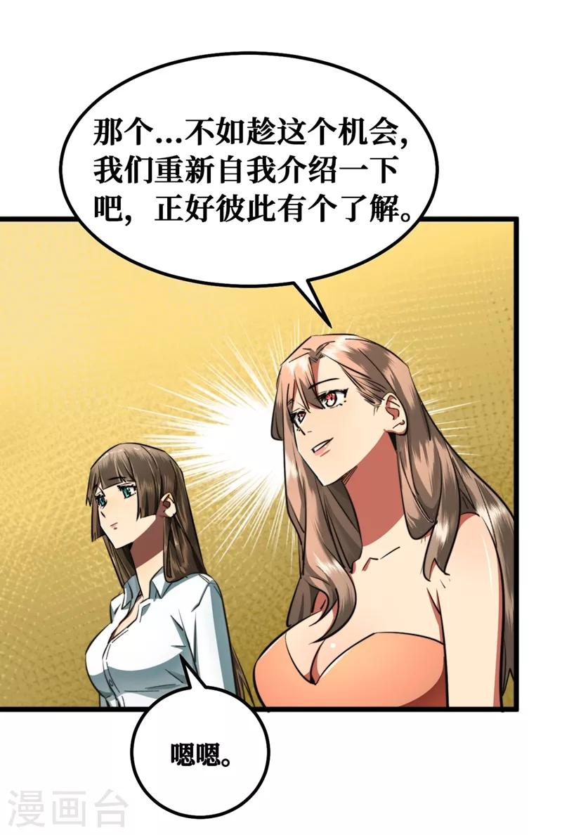 《我在末世捡属性》漫画最新章节第16话 方青青深夜赔罪免费下拉式在线观看章节第【11】张图片