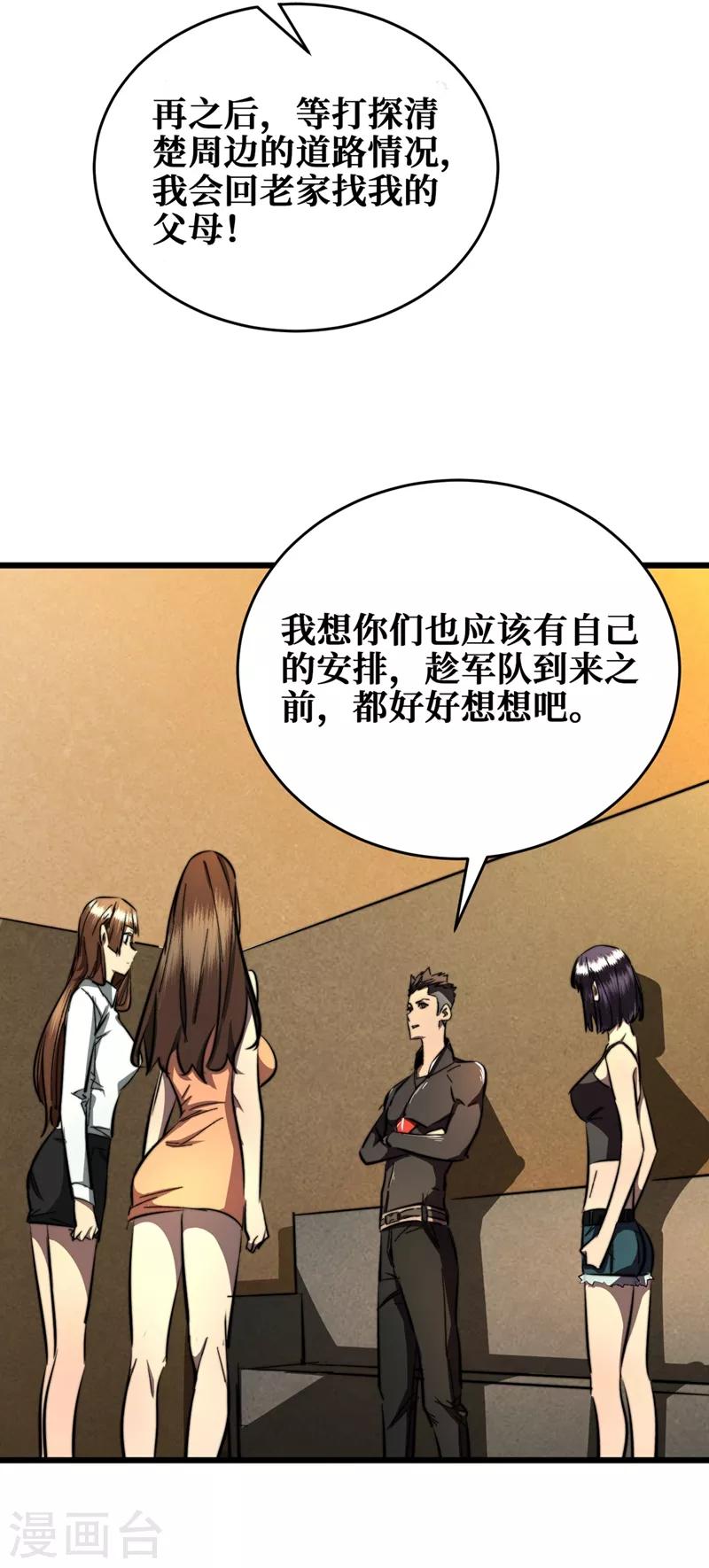 《我在末世捡属性》漫画最新章节第16话 方青青深夜赔罪免费下拉式在线观看章节第【17】张图片