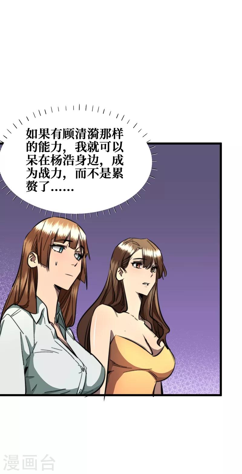 《我在末世捡属性》漫画最新章节第16话 方青青深夜赔罪免费下拉式在线观看章节第【18】张图片