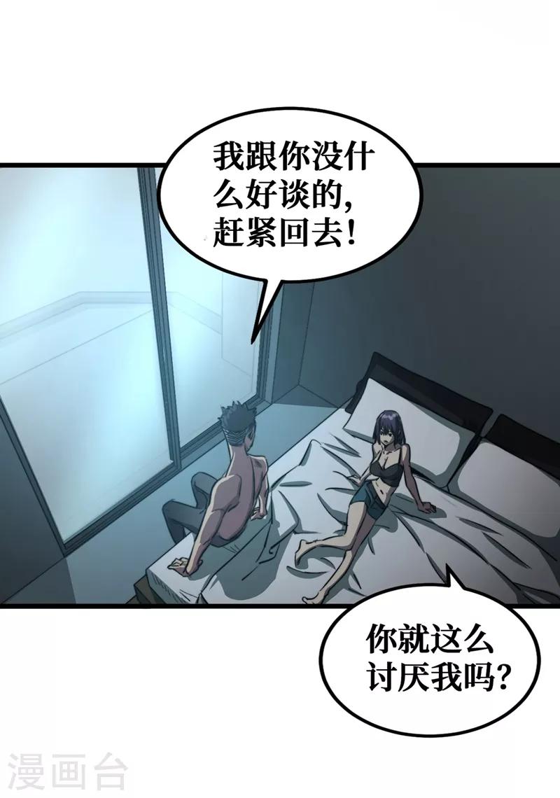 《我在末世捡属性》漫画最新章节第16话 方青青深夜赔罪免费下拉式在线观看章节第【28】张图片