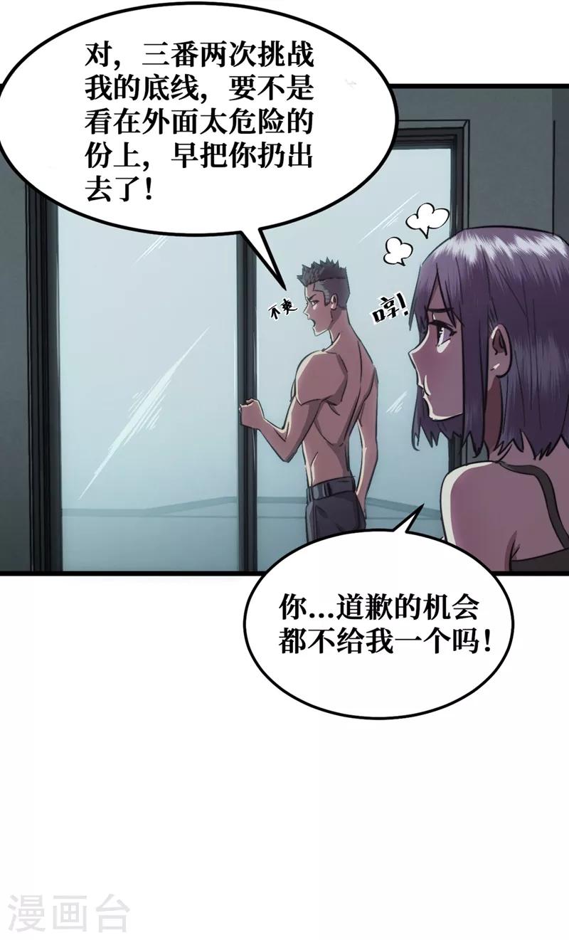 《我在末世捡属性》漫画最新章节第16话 方青青深夜赔罪免费下拉式在线观看章节第【29】张图片