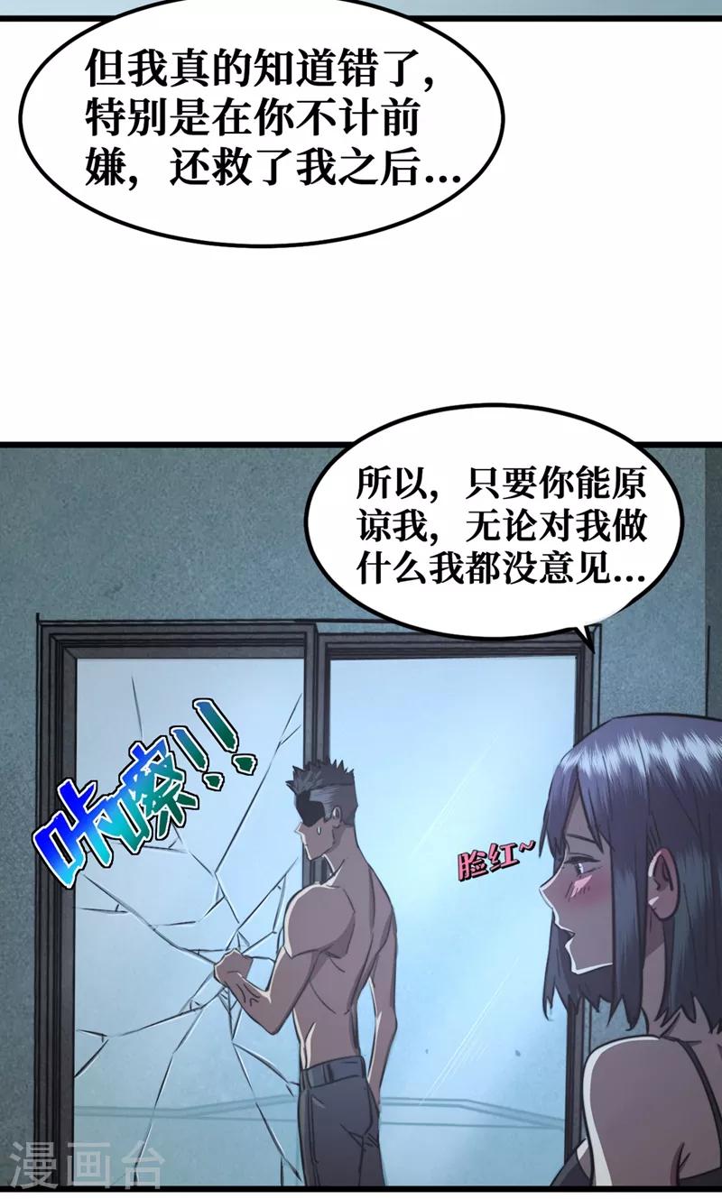 《我在末世捡属性》漫画最新章节第16话 方青青深夜赔罪免费下拉式在线观看章节第【31】张图片