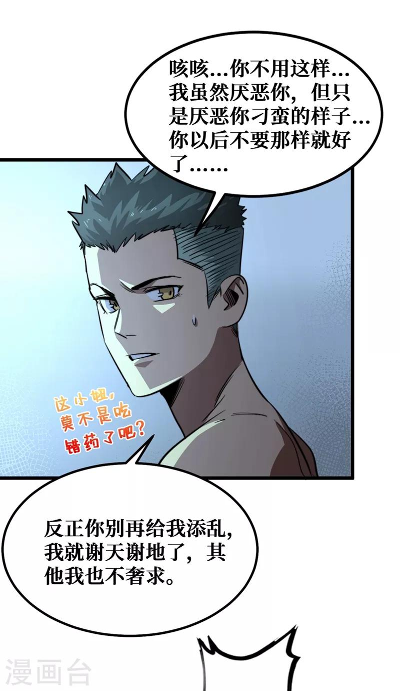 《我在末世捡属性》漫画最新章节第16话 方青青深夜赔罪免费下拉式在线观看章节第【32】张图片