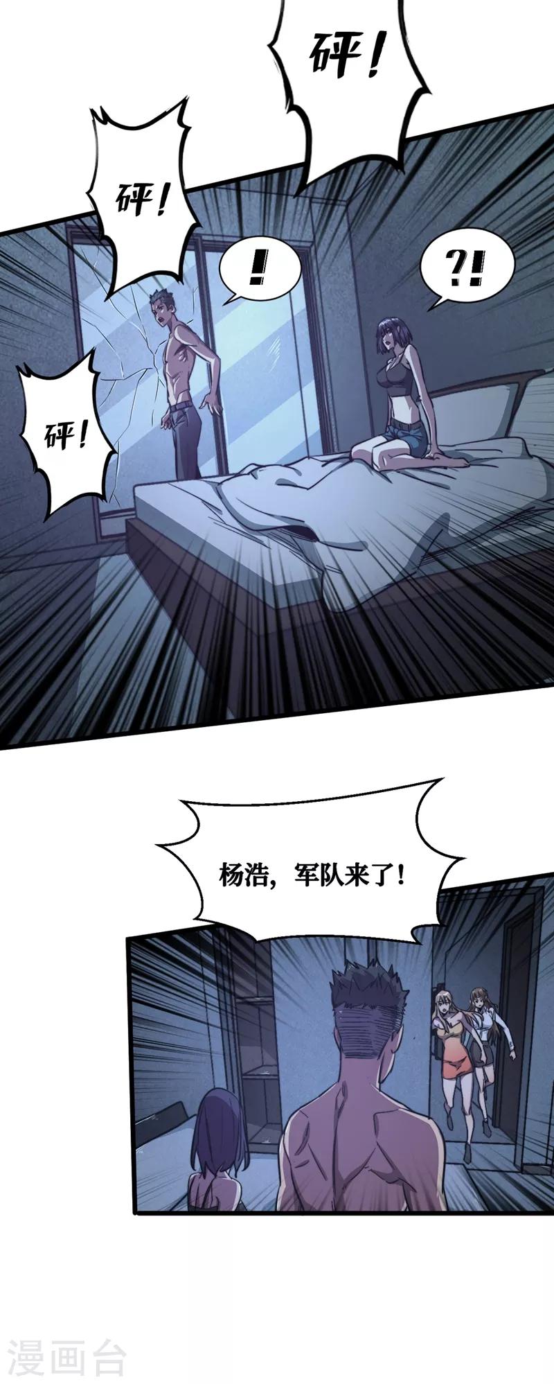 《我在末世捡属性》漫画最新章节第16话 方青青深夜赔罪免费下拉式在线观看章节第【33】张图片