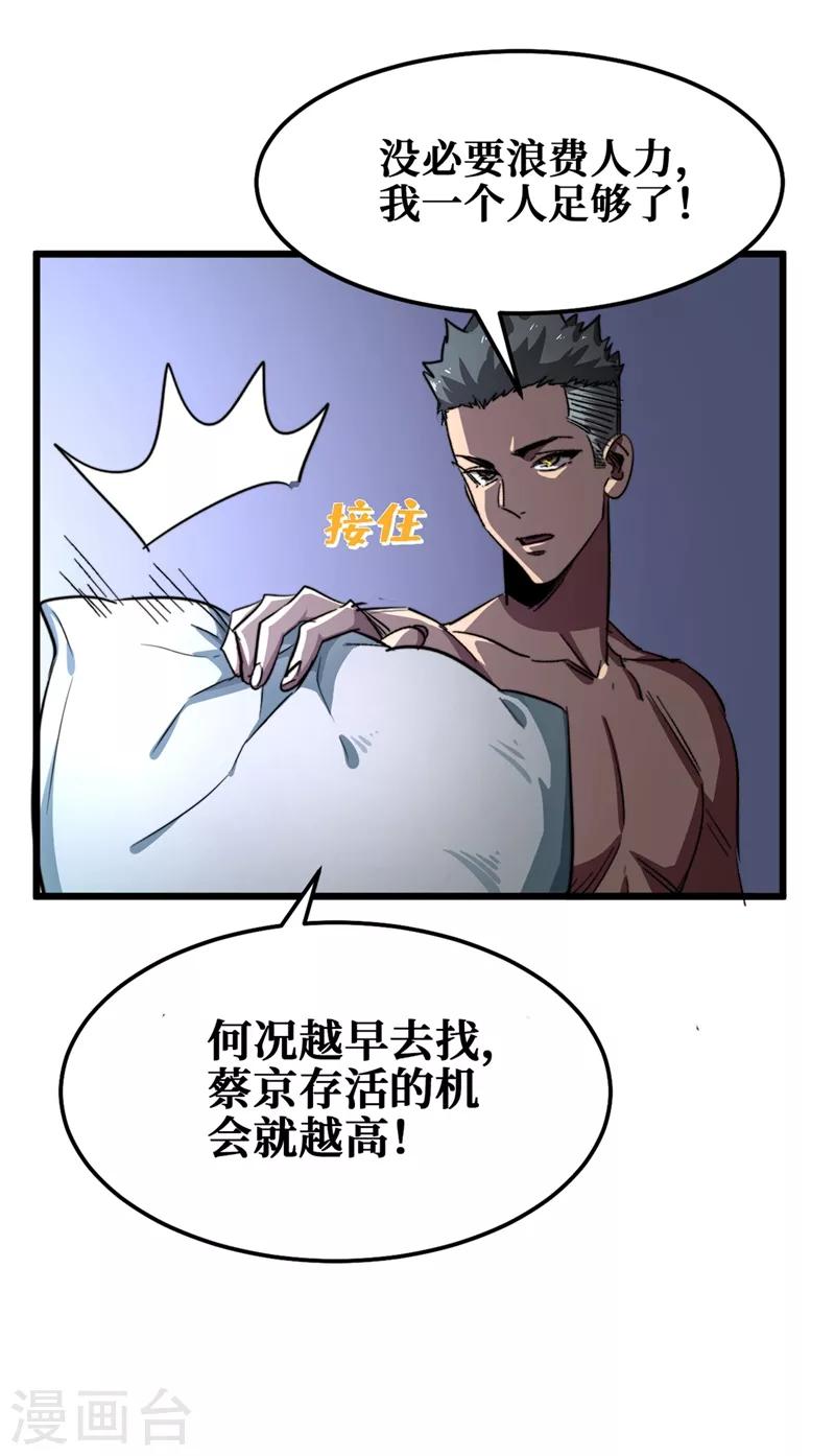 《我在末世捡属性》漫画最新章节第17话 分道扬镳免费下拉式在线观看章节第【10】张图片