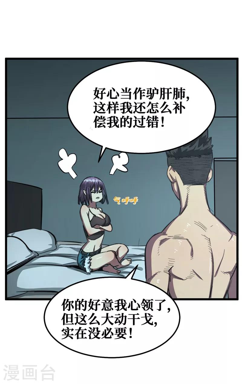 《我在末世捡属性》漫画最新章节第17话 分道扬镳免费下拉式在线观看章节第【11】张图片