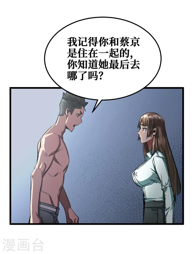 《我在末世捡属性》漫画最新章节第17话 分道扬镳免费下拉式在线观看章节第【12】张图片